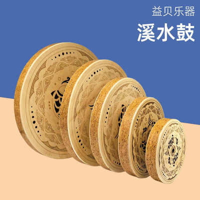 溪水鼓民族打击乐器自然溪水雨声拟声器音乐理疗乐器便携小型乐器