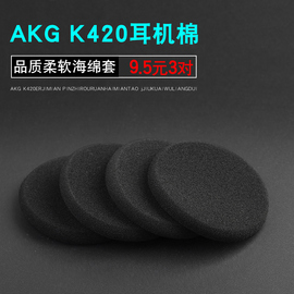 适用于AKG爱科技K420海绵套K430耳机套k450耳罩q460头戴式耳机保护套K404耳麦套Y30皮耳套px90耳机罩耳棉套