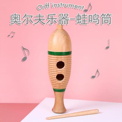 高档乐器玩具器奥尔学夫打击乐原木鱼蛙鸣筒榉木1-3岁-6幼儿园小