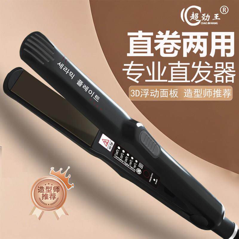 超劲王直发器理髲店专用电夹板迷你玉米烫发器发廊专业定型不伤发