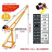 吊机小型家用起重升降装 修建筑220v升降机室外电动卷扬机上料机