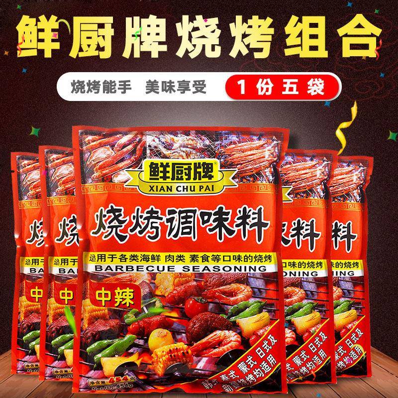 鲜厨牌烧烤调味料454g*5袋烧烤调料烤肉料烤鱼炸串调料烧烤撒料