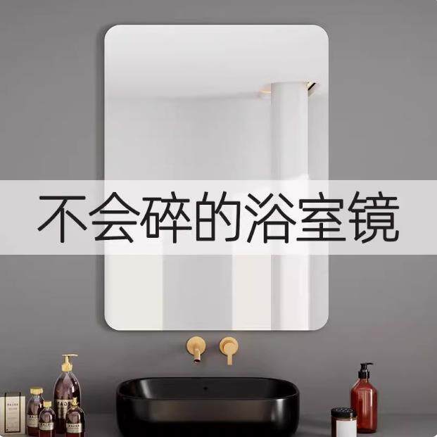 软镜子贴墙自粘浴室家用亚克力全身镜卫生间洗脸化妆镜免打孔安装