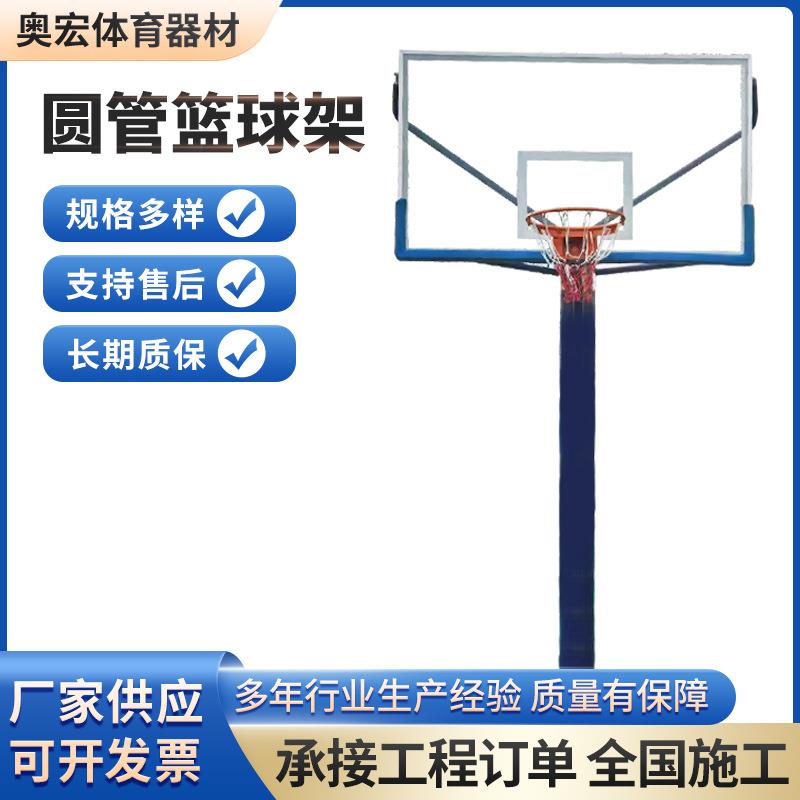 地埋圆管篮球架标准成人比赛篮球架公园社区圆管篮球架地埋篮球架