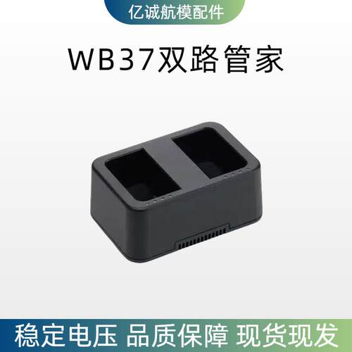 适用大疆WB37电池充电管家二合一防过充安全保护通用充电器一件套