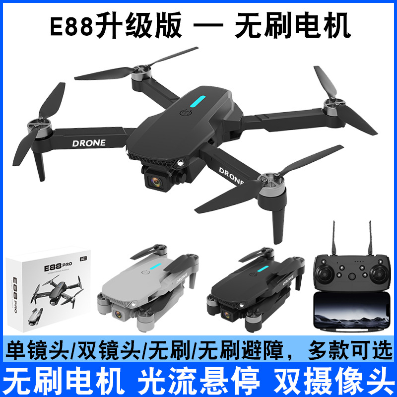 跨境E88迷你折叠无刷无人机光流定位四轴飞行器航拍遥控飞机drone