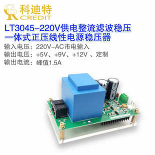 LT3045正压电源模块 3片并联 低噪声线性电源   220VAC接电电源