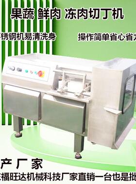 不锈钢鲜肉切丁机肉粒冻肉丁切丁设备肉制品切丁切条机