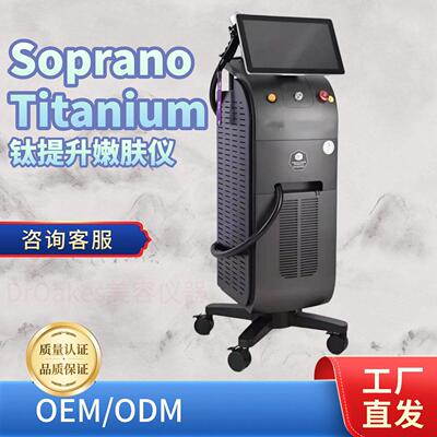 女高音soprano钛提升titanium二极体三四波段嫩肤美容仪器院专用