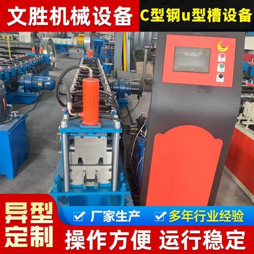 C型钢u型槽设备全自动弯管机冲孔冷弯机压瓦机彩钢U型槽设备现货