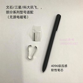 文石BOOX NOTE三星Tab s3s4s6s7手写笔 科大讯飞电磁笔小猿触控笔