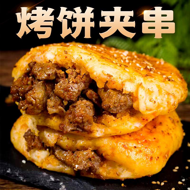 东北烧烤饼夹串佳木斯烧烤孜然麻辣味烤饼烤牛肉串饼夹肉5套包邮