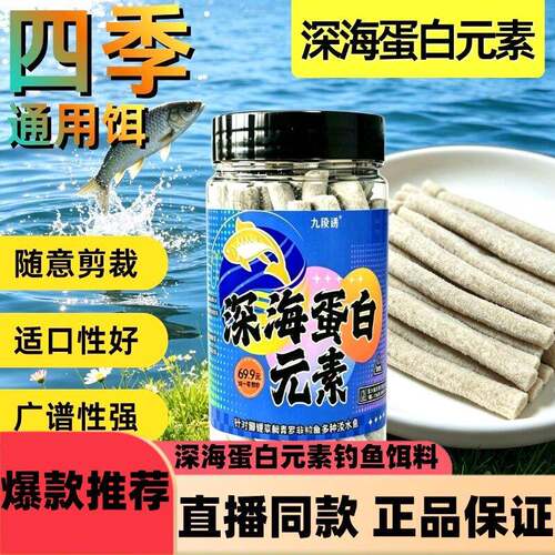 【拍一发二】深海蛋白元素钓鱼饵料直接挂钩垂钓鲫鲤草鳊青野钓d