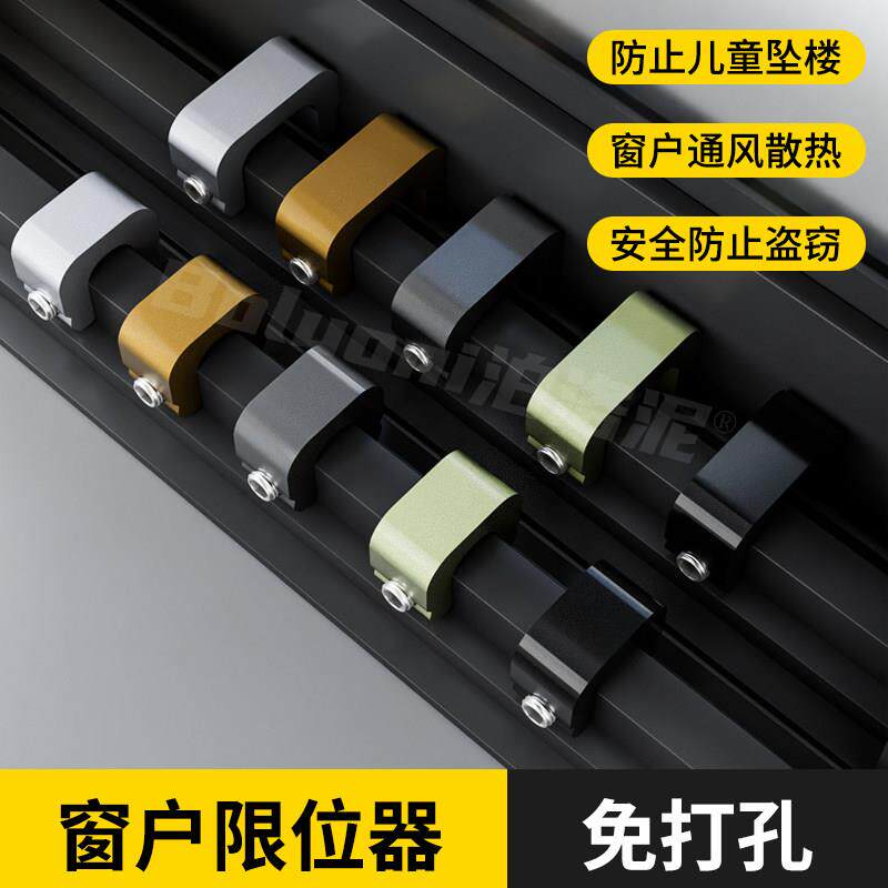 窗户限位器铝合金纱窗固定卡扣儿童防开窗锁免打孔塑钢门窗限制器