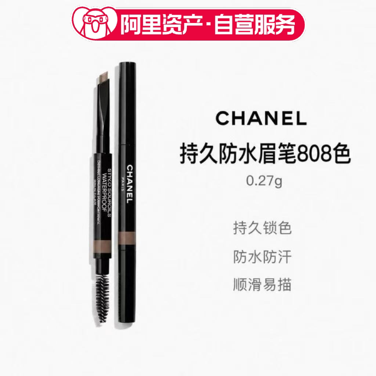 CHANEL/香奈儿 持久防水眉笔808色 0.27g 防水防汗