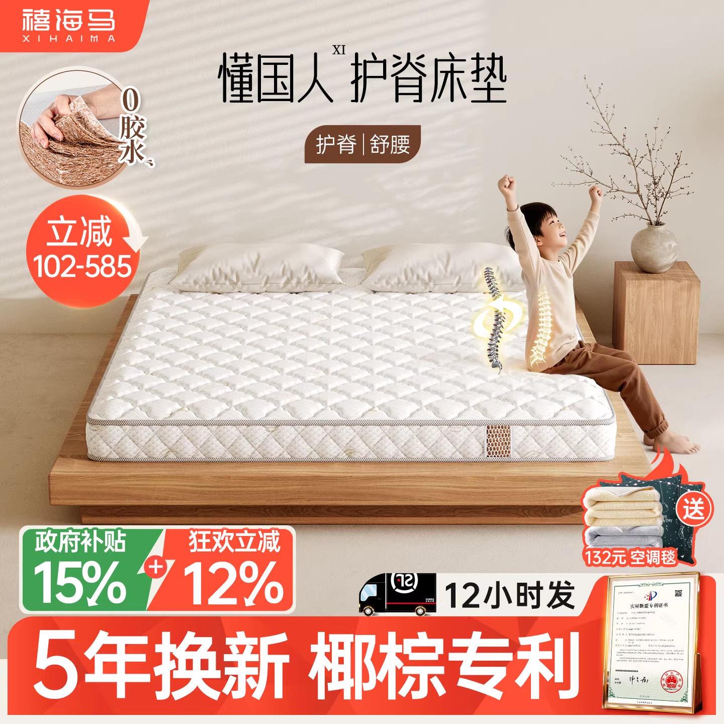 补贴15%禧海马儿童棕垫天然椰棕床垫护脊家用卧室十大官方榈学生