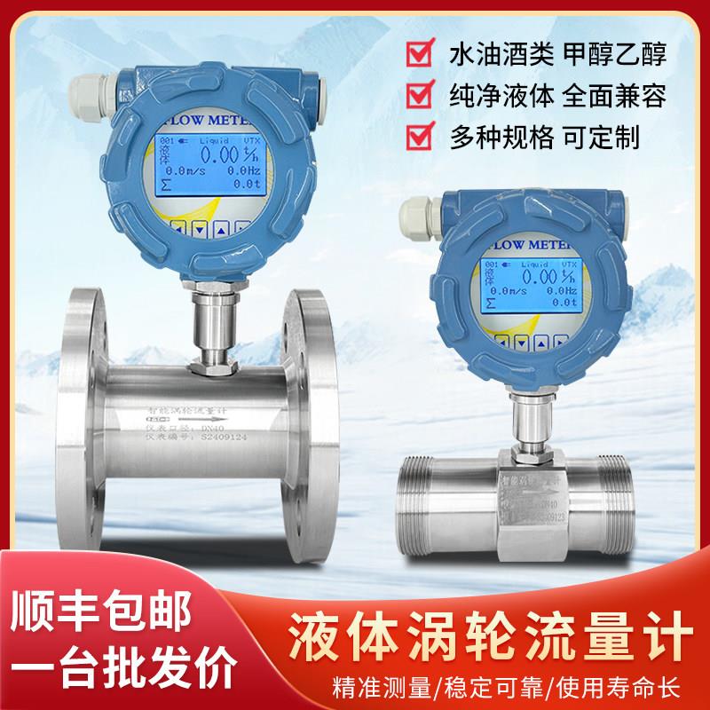 涡轮流量计 十年老店 五钻店铺 自来水甲醇液体流量计 水 LWGY型