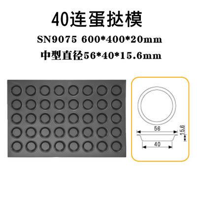 三能烘焙器具24连SN9083布丁模40连不沾烤盘SN9075玛芬连模SN9222