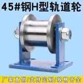 轻轨大门铁滚轮 重型方钢槽轮 加重型Ｈ型工字钢轨道轮 槽钢滑轮