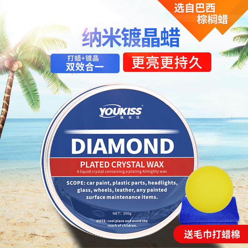 优奇仕镀晶蜡镀膜抛光汽车打蜡黑白色车养护上光通用划痕修复车蜡