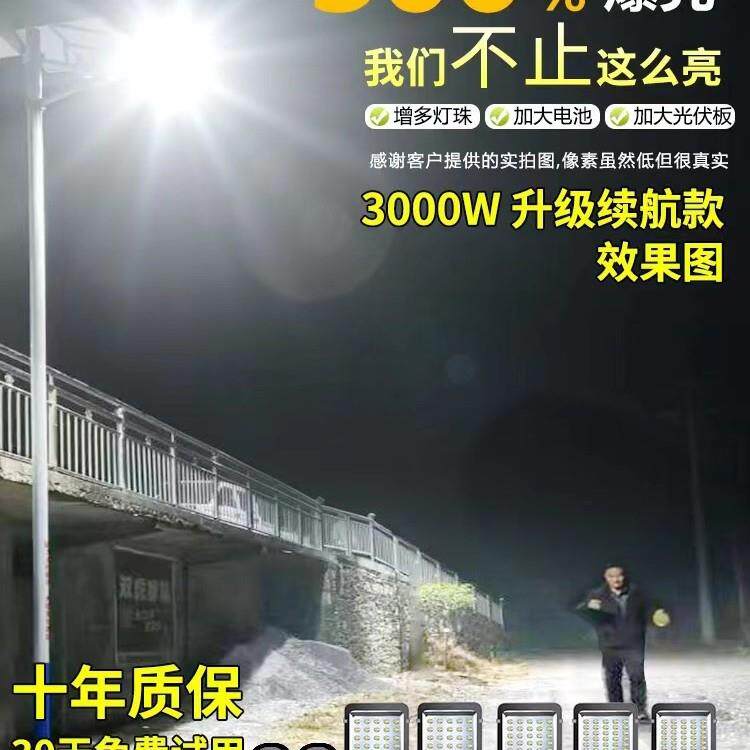 太阳能路灯户外家用庭院灯 LED大功率超亮太阳能灯照明天黑自动亮
