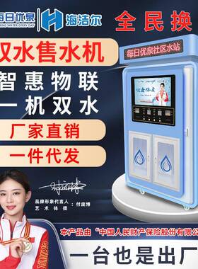 自动售水机 小区售水机 社区售水机 商用售水机 农村售水机
