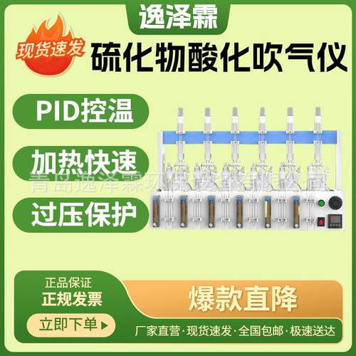 YZL-6S-A水质硫化物酸化吹气仪碘量法测定亚甲基蓝分光法吹气装置