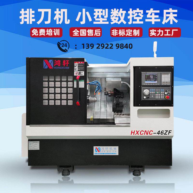 小型车床广东鸿轩厂家HXCNC-46ZF斜轨数控机床小型排刀机现机发货