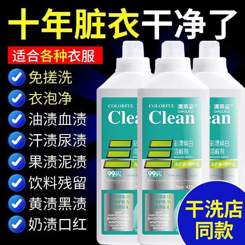 【正品】清莱姿彩漂洗衣液强效去污活氧去渍去黄持久亮白留香