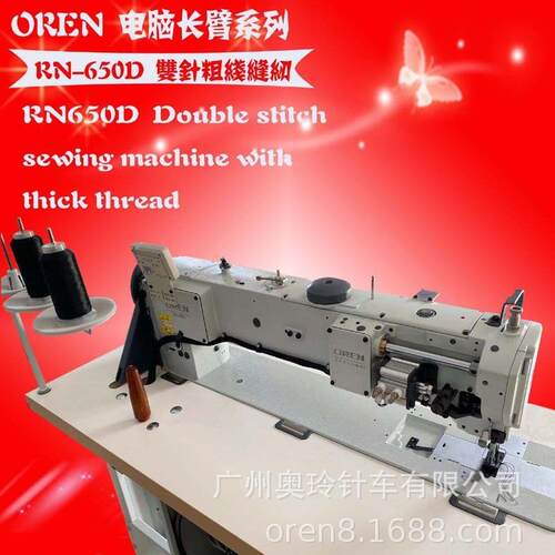 牛津布厚料双针长臂缝纫机露营帐篷制作加工设备RN-650D