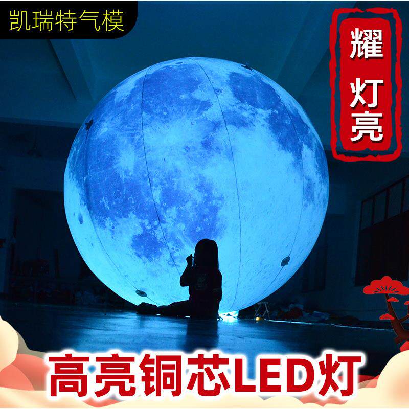 充气月球充气月亮气模充气发光月球灯光月球气模充气月兔玉兔气模