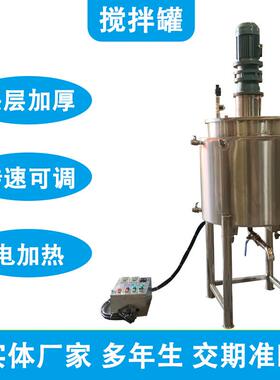 A双层胶水加热搅拌机多功能高低速液体混合机化妆品乳化反应锅