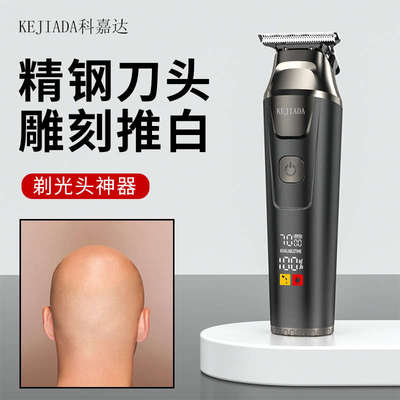 科嘉达理发器家用电推剪雕刻电推子光头神器电动剃头刀婴儿童成人
