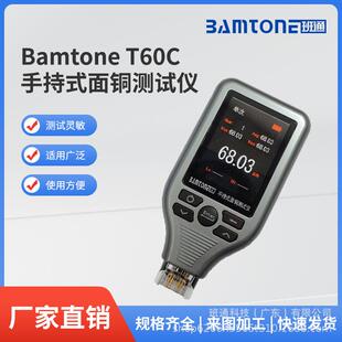 手持式 面铜测试仪BamtoneT60C国产可充电铜厚测量镀铜厚度高精度