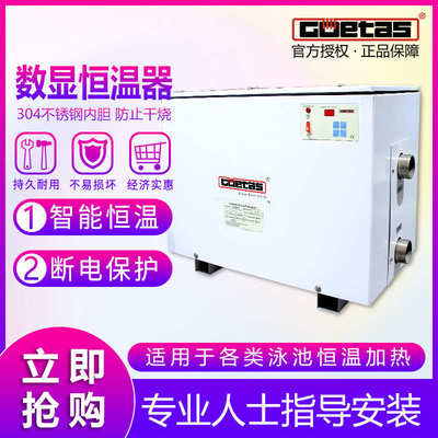 高士泳池恒温加热器泳池电加热恒温器户外浴池温泉加热器 pool