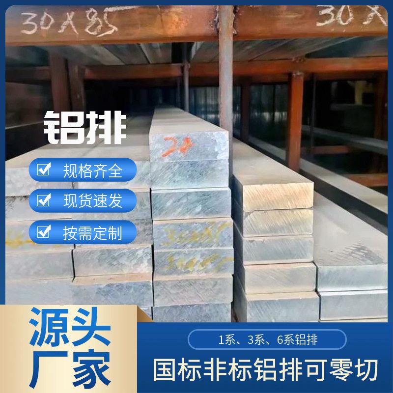 6061铝排1060导电铝扁条6063实心铝块厂家现货可零切氧化