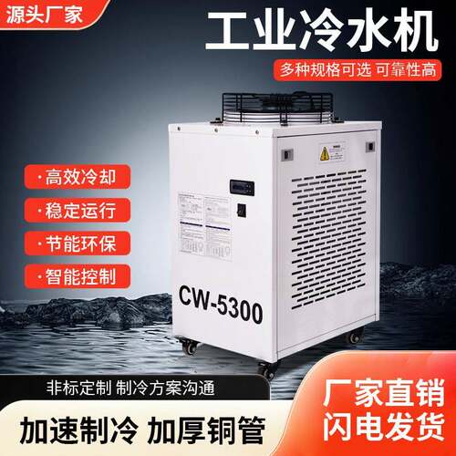 工业冷水机 CW系列激光冷水机风冷注塑模具水循环小型恒温制冷机