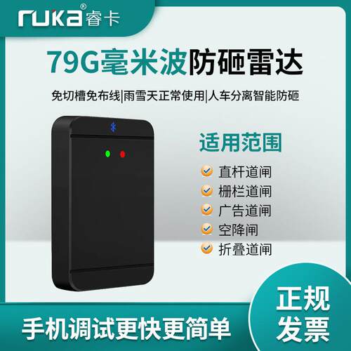 79G毫米波道闸雷达防砸感应器停车场车牌识别检测器地感免布线厂