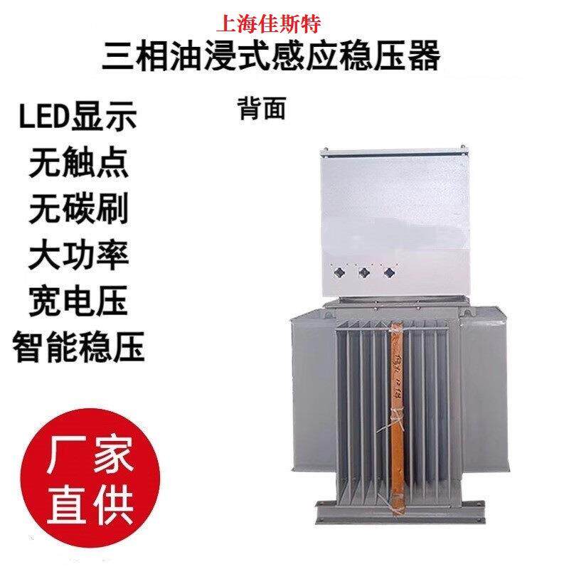 智慧型无触点感应式数显稳压器双控制系统油式方箱400KVA稳压器