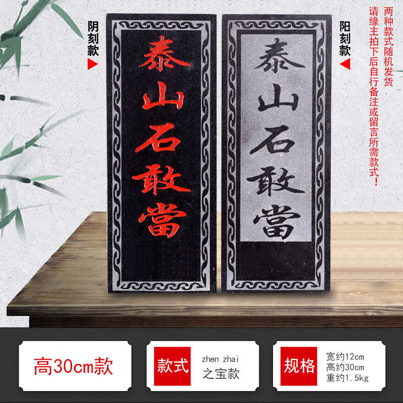 正宗泰山石敢当镇宅室内外家用天然原石板式补房屋缺角化路冲摆件