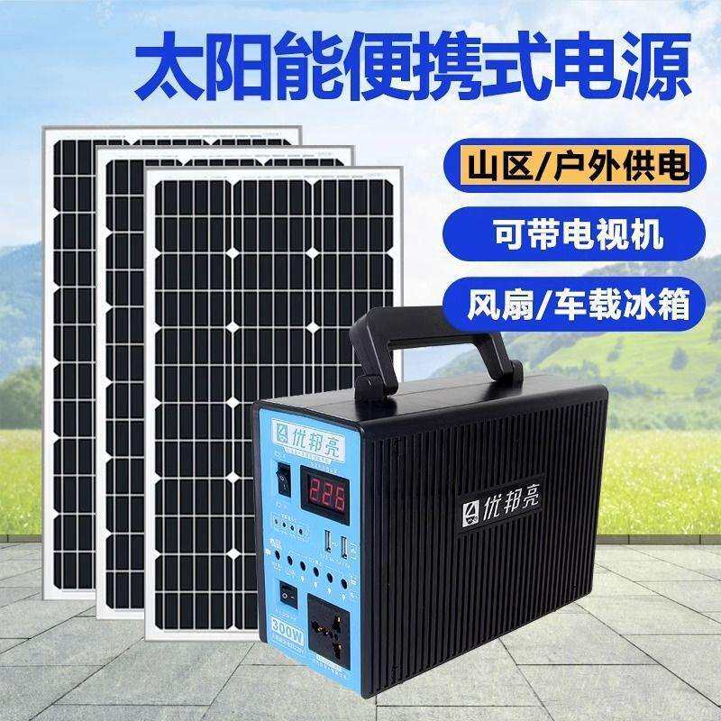 太阳能发电系统家用220v整套光伏板300W户外照明移动All全套