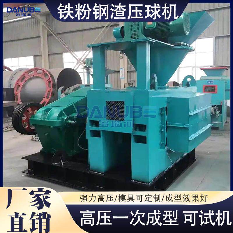 铁粉钢渣高压压球机IronPowderSteelSlagBallPressMachine