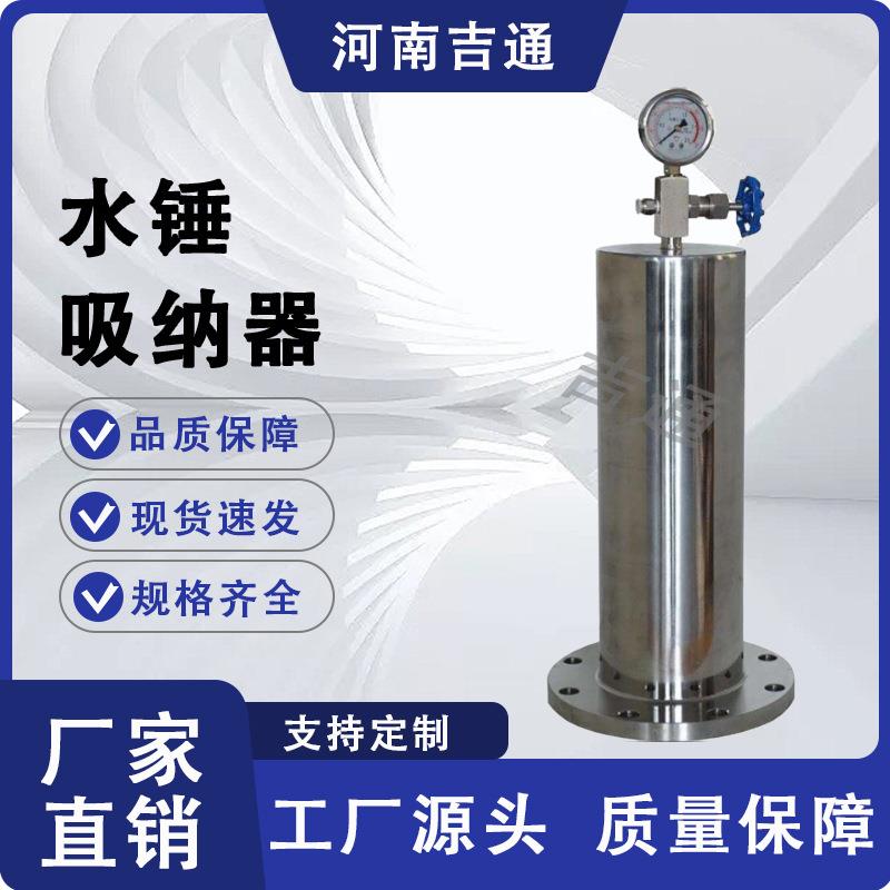 厂家供应YQ9000X吸纳器活塞式水锤消除器不锈钢水锤吸纳器