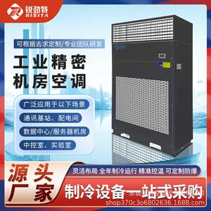 锐劲特恒温恒湿空调机组精准控温电气室空调节能氟泵机房空调变频