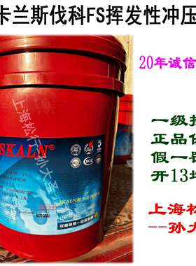 斯卡兰斯伐科Clean FS特殊材质挥发快干成型冲压油不锈钢硅钢片