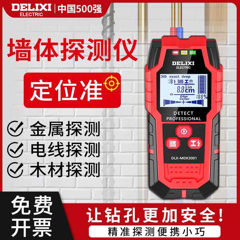 德力西墙体探测仪手持式多功能混泥土承重墙钢筋金属暗线扫码仪器
