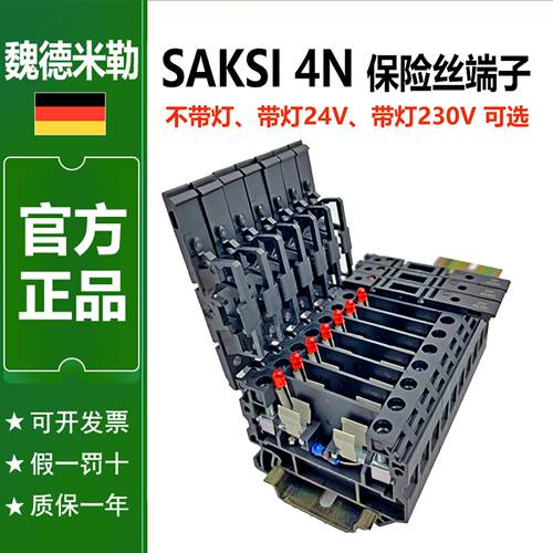 魏德米勒熔断器接线端子SAKSI 4N带灯24V DC保险 丝LD 2697370000