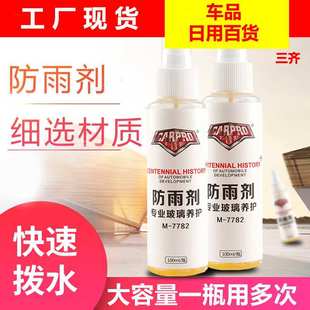 防雾剂 防雨剂 汽车挡风玻璃长效除雾车窗后视镜起雾驱水镀膜用品