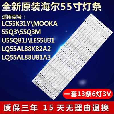 全新海尔LC55K31Y MOOKA 55Q3 55Q3M U55Q81J液晶电视机灯条83618