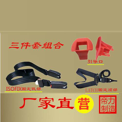 厂家直销 汽车儿童安全座椅isofix/latch软接口连接带 固定带 - 封面